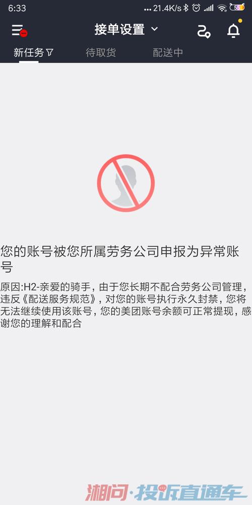 我的美团骑手被永久封禁了谁能解美团骑手封号常见原因我是美团众包骑手，去店家刷点单量会封号么 锁屏