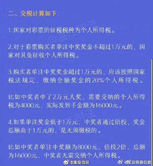 中了彩票可以用捐款抵个税吗彩票个税新规定是什么彩票中奖后，是在奖金中扣税吗 科技6