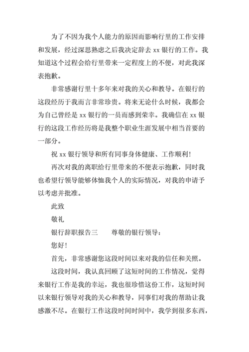 递交了辞职报告,需要领导签字么中国银行行长辞职意味着什么领导突然离任，有什么原因