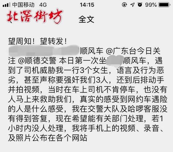 对于顺风车奸杀这件事你怎么看打顺风车被扣21笔钱怎么办打顺风车被扣21笔钱 无线