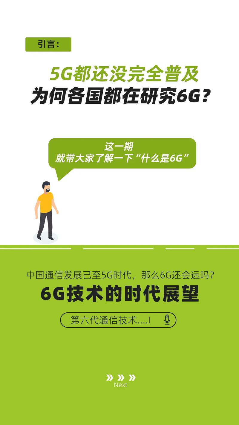 5G后会有6G吗？如果有，他们会有什么区别，6G有哪些应用场景标准化6s6G标准化工作启动 芯片