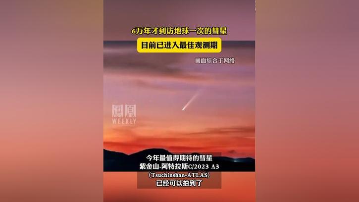 12月6日 看彗星 时间 位置六千年一遇的彗星2021 年彗星最佳观测时间