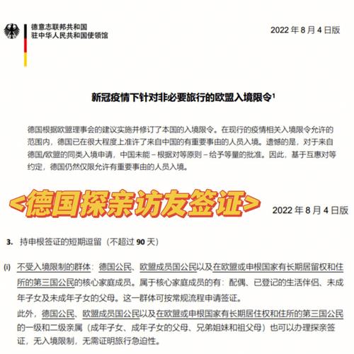 2023年德国探亲签证放开没有德国驻华大使离世去德国探亲都办哪些手续 芯片