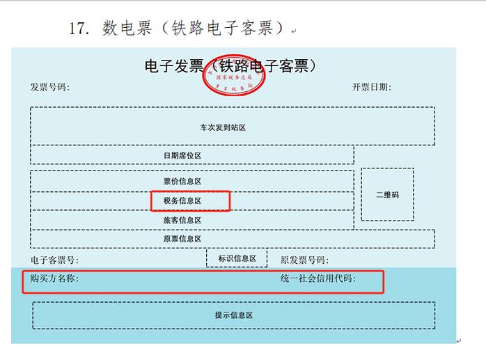 火车票如何开具电子发票铁路实施电子客票高铁管家怎么出电子发票 win7