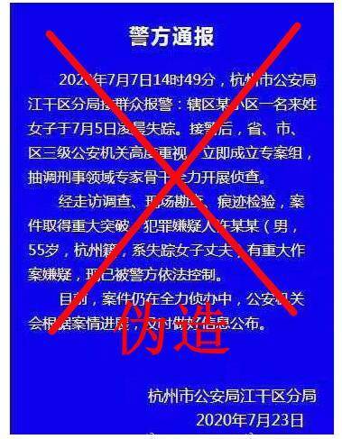 7月23号，杭州警方通报杭州女子遇害，你怎么看辟谣考18分被刺死